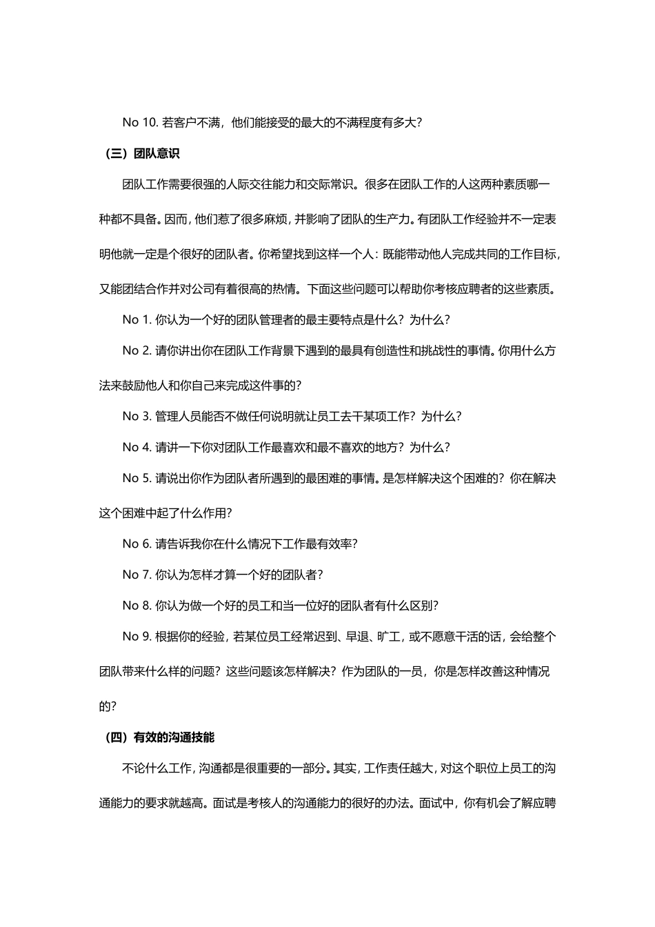 绝对必备：HR经理面试提问大全（100问）_第3页