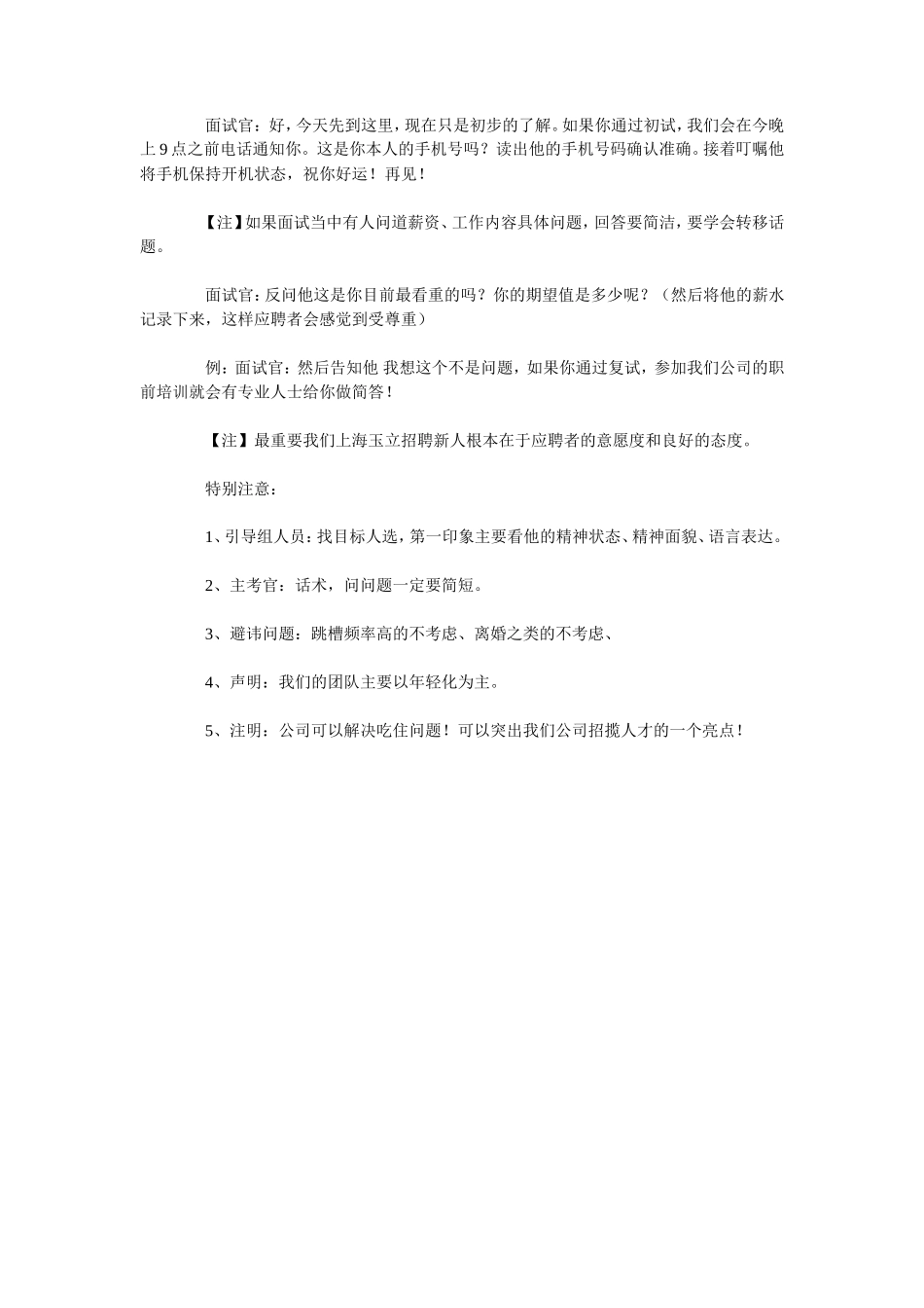 现场招聘面试官话术_第2页