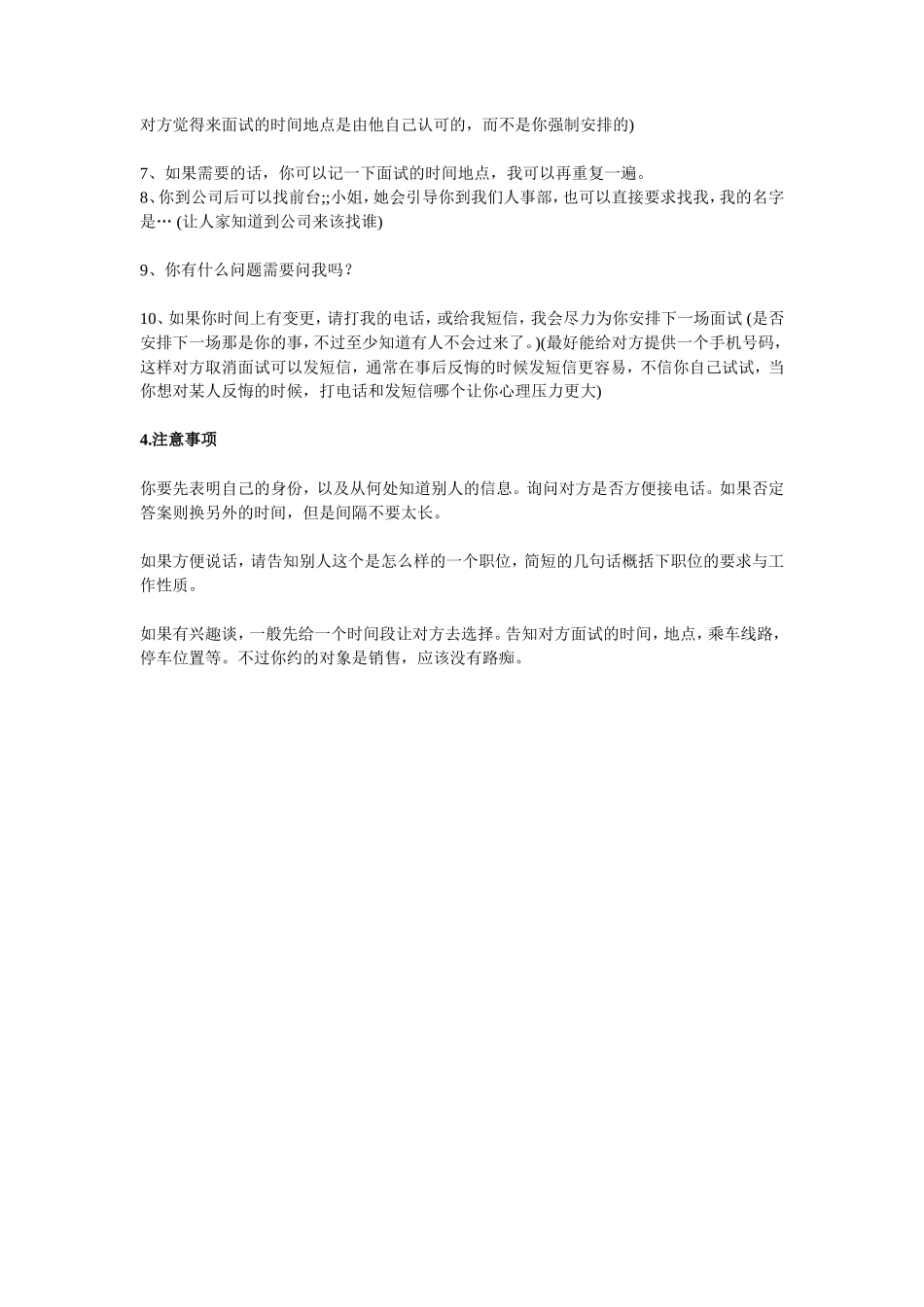 HR常用的电话邀约面试话术与技巧大全_第2页