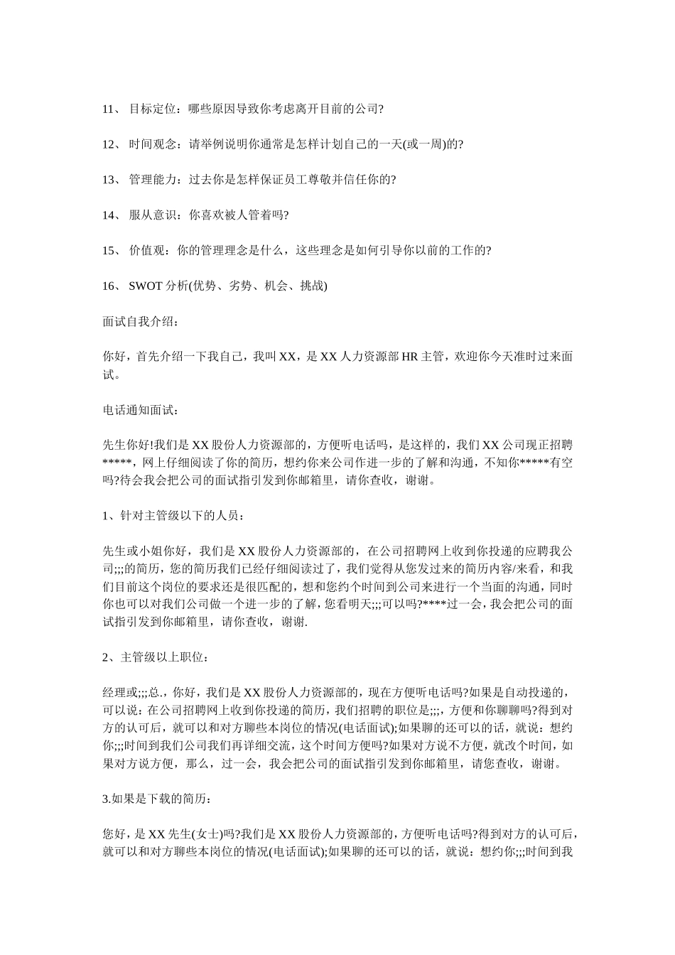 hr电话邀约面试考察话术_第2页