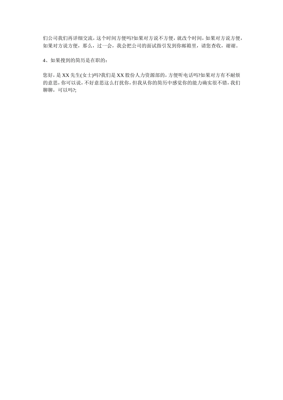 hr电话邀约面试考察话术_第3页