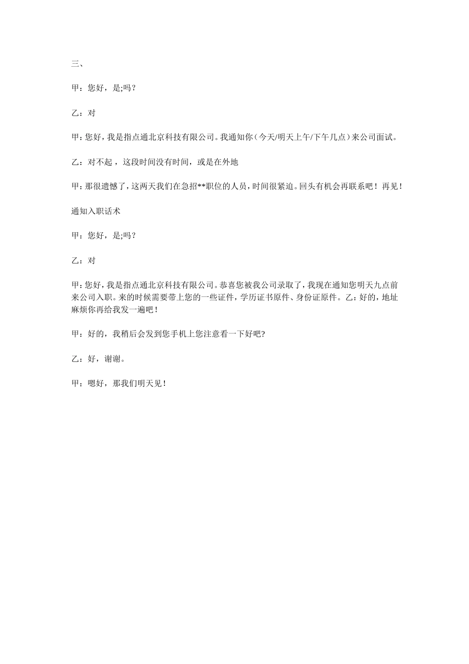 电话通知面试话术_第2页