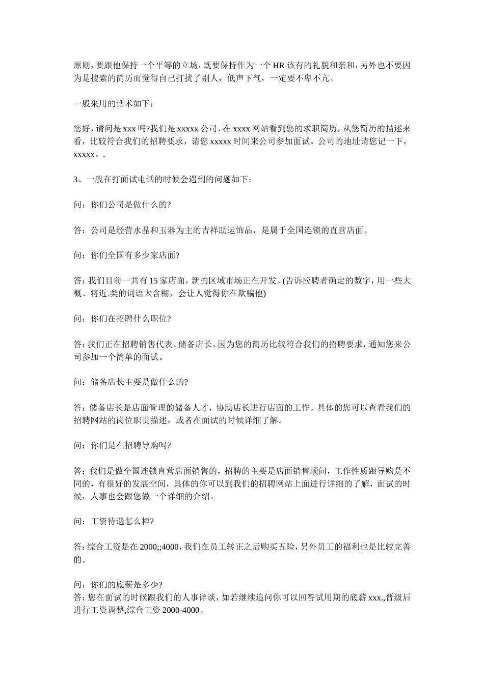电话邀约销售面试话术_第2页