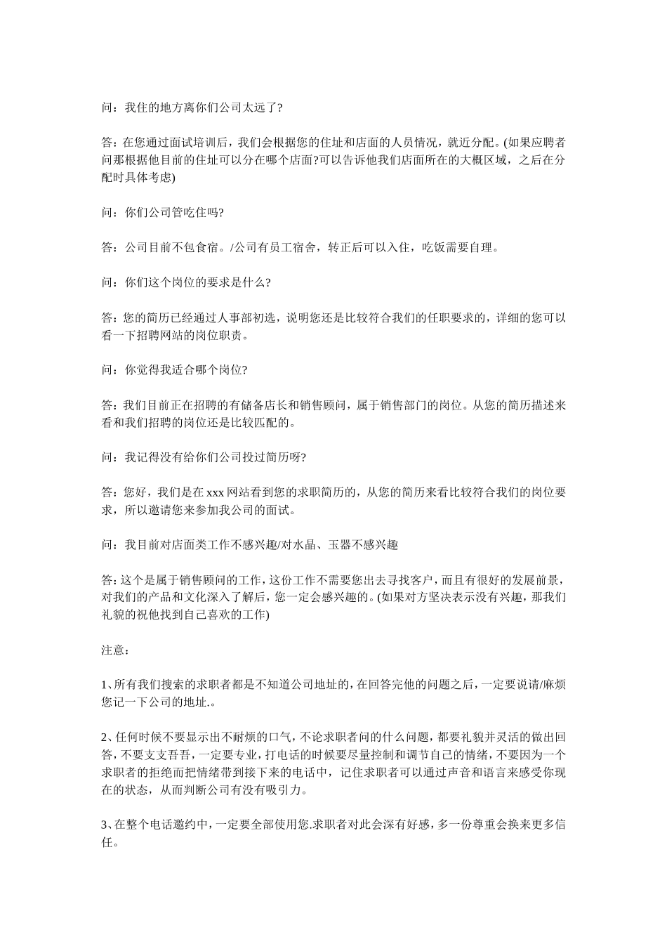 电话邀约销售面试话术_第3页