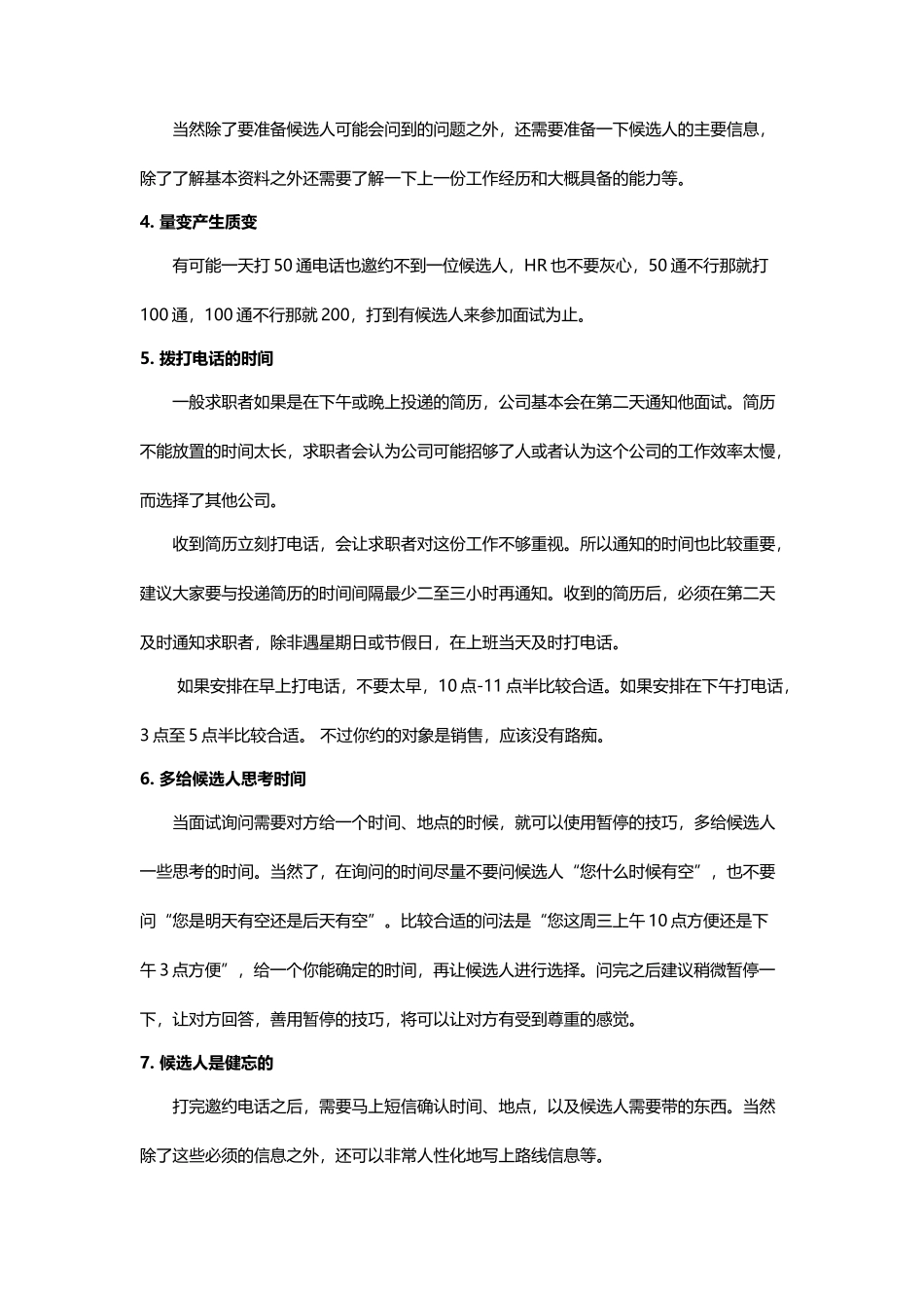 电话邀约注意事项_第2页