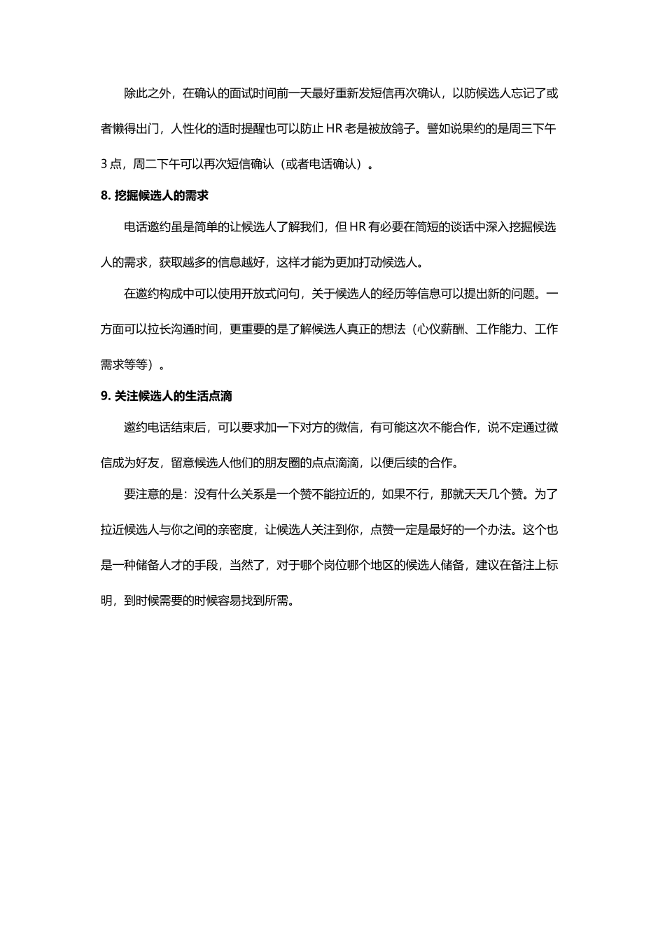 电话邀约注意事项_第3页