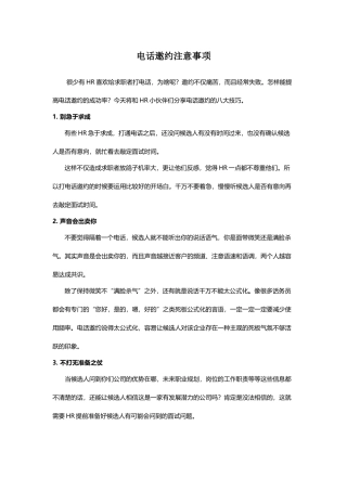 电话邀约注意事项