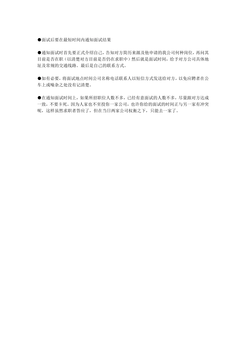 电话预约面试话术技巧_第2页