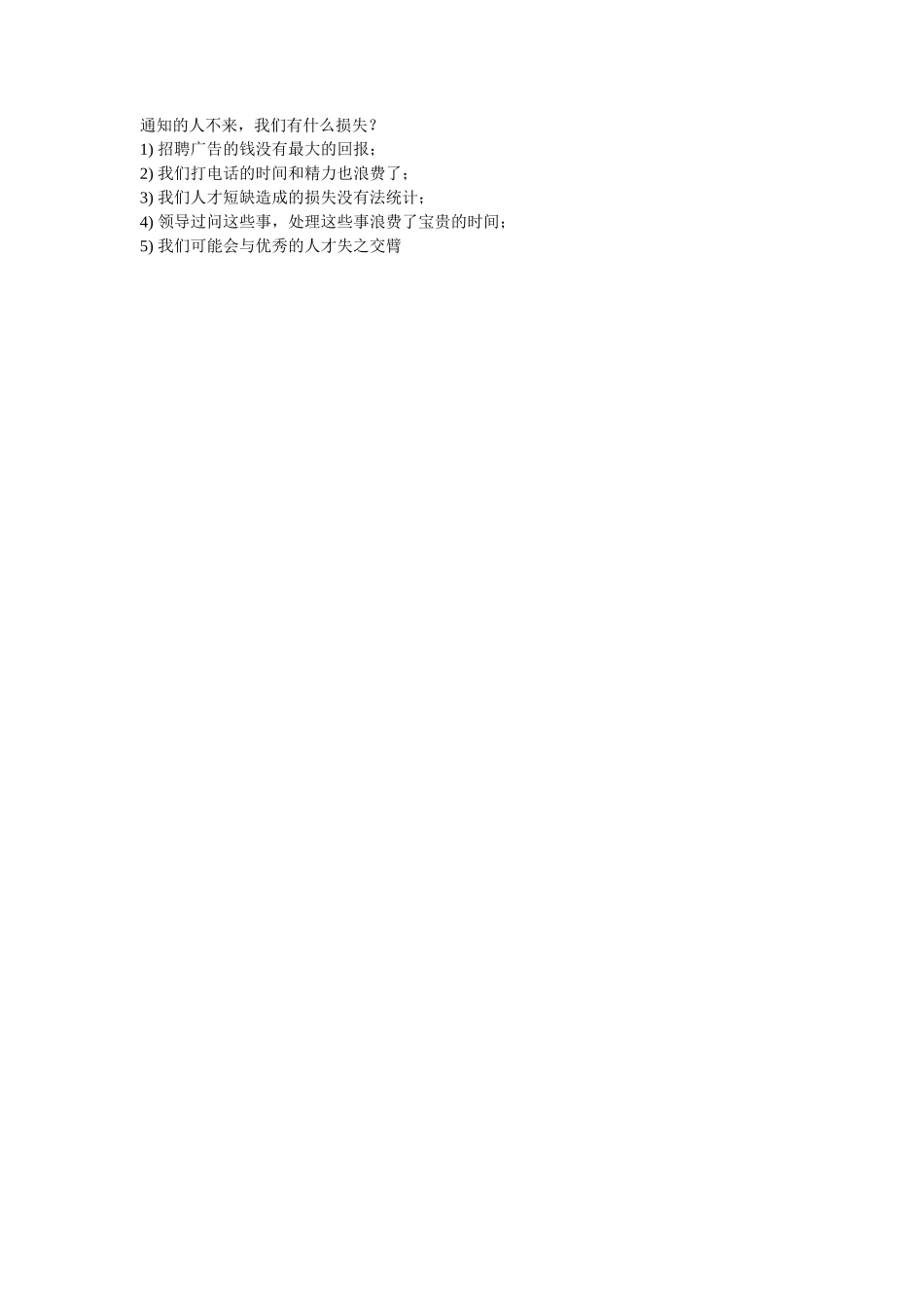 工作日约人面试话术_第2页