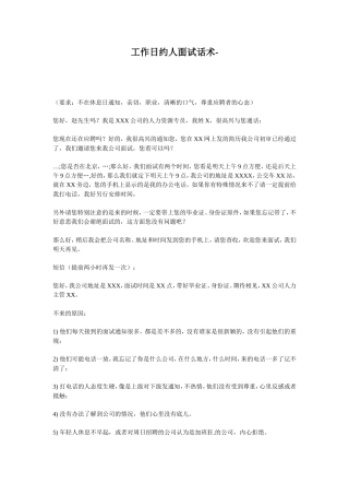 工作日约人面试话术