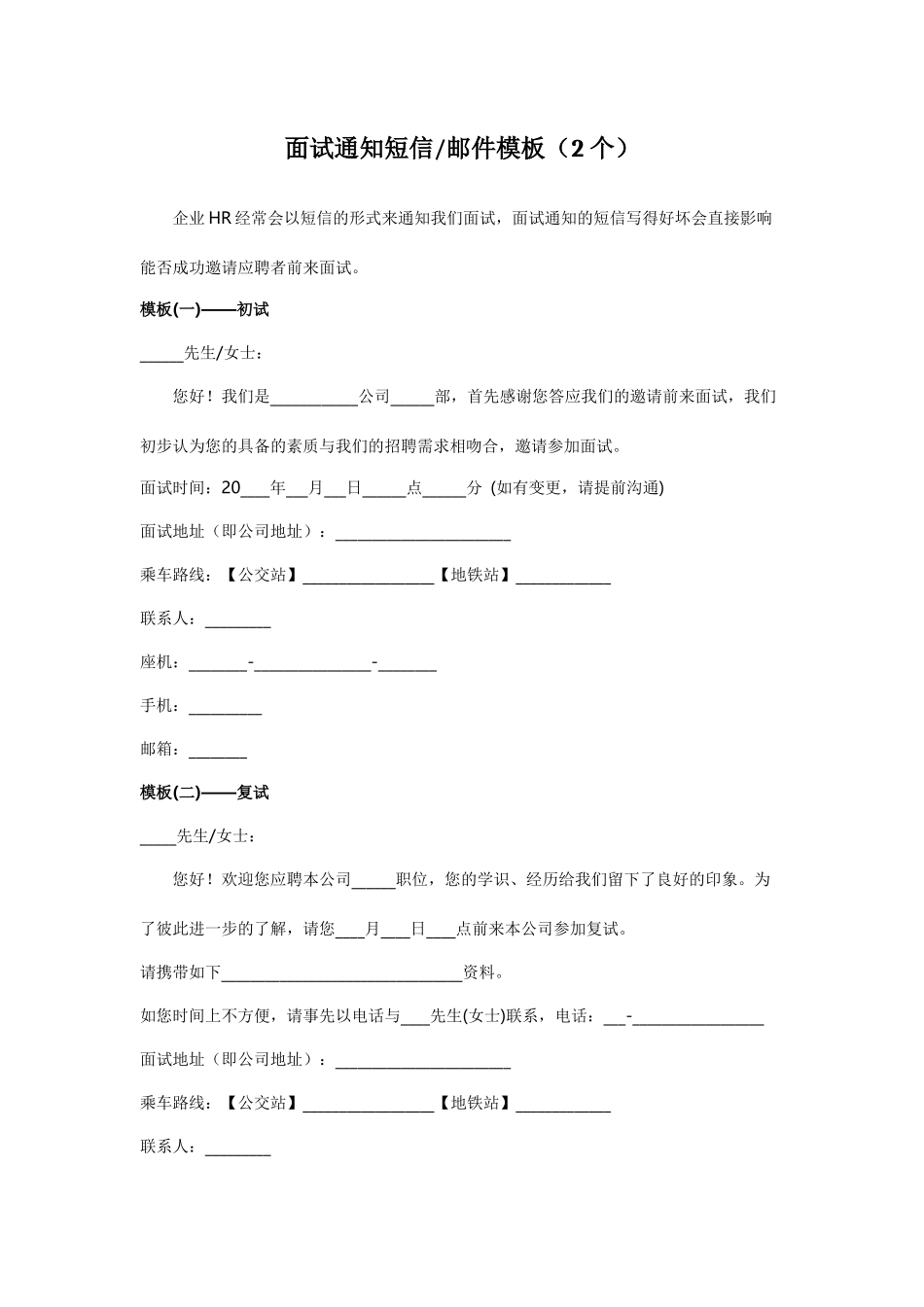 面试通知邮件模板_第1页