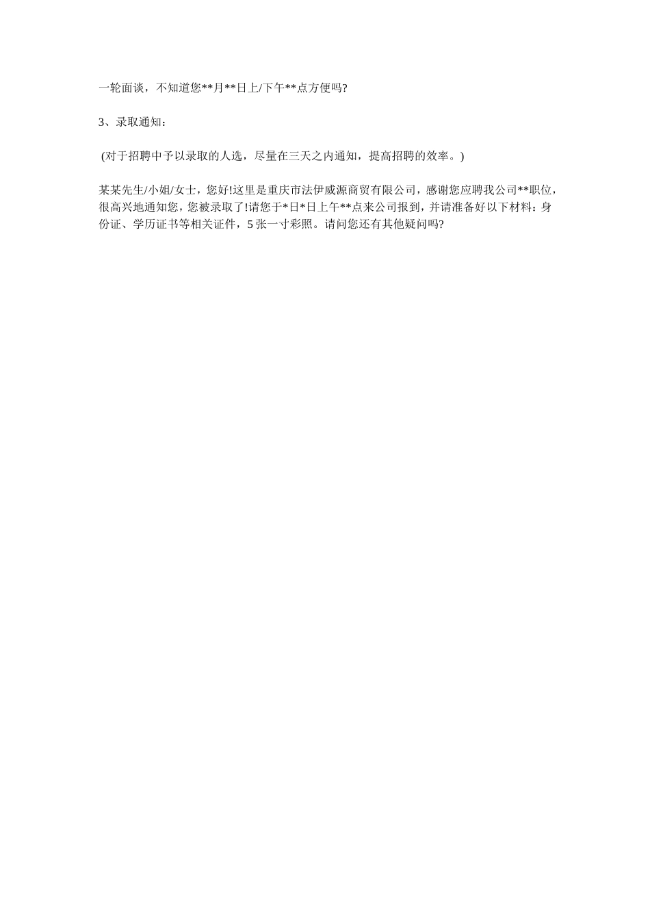 三大电话邀约面试话术技巧_第2页