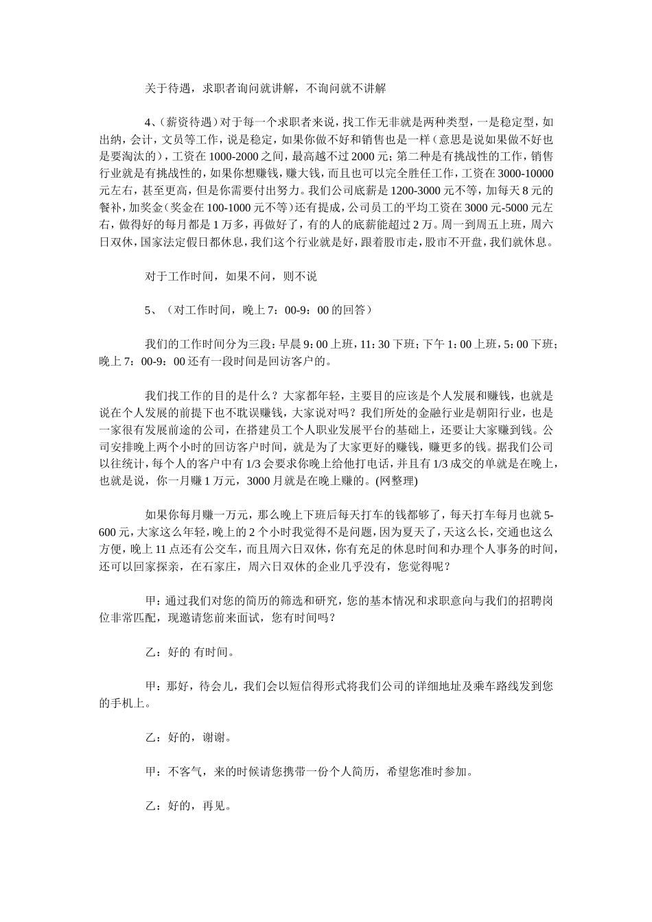 搜索简历通知面试话术_第2页