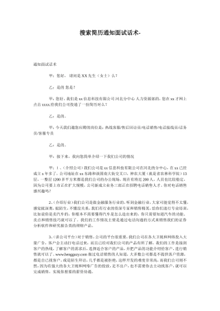 搜索简历通知面试话术