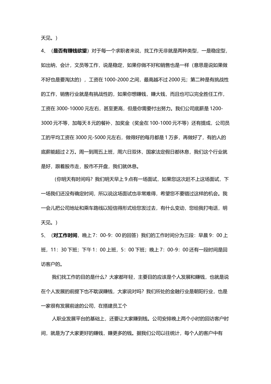 销售岗位邀约宝典_第2页