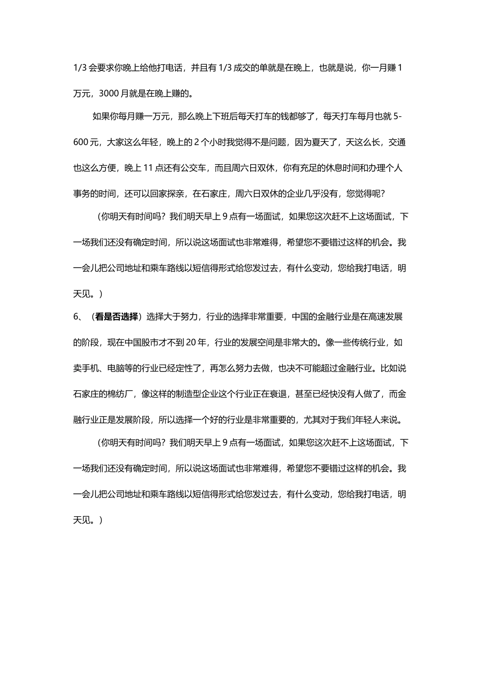 销售岗位邀约宝典_第3页
