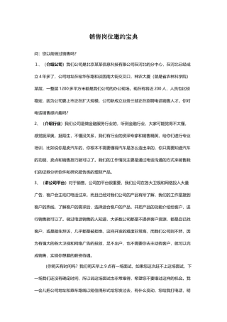 销售岗位邀约宝典