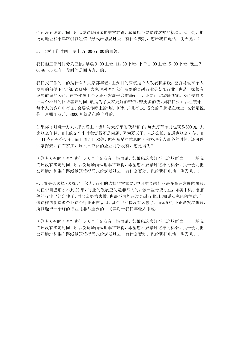 销售网络搜索通知面试话术_第2页