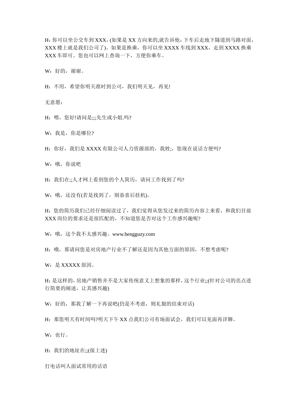 邀请面试话术：打电话叫人面试怎么说_第3页