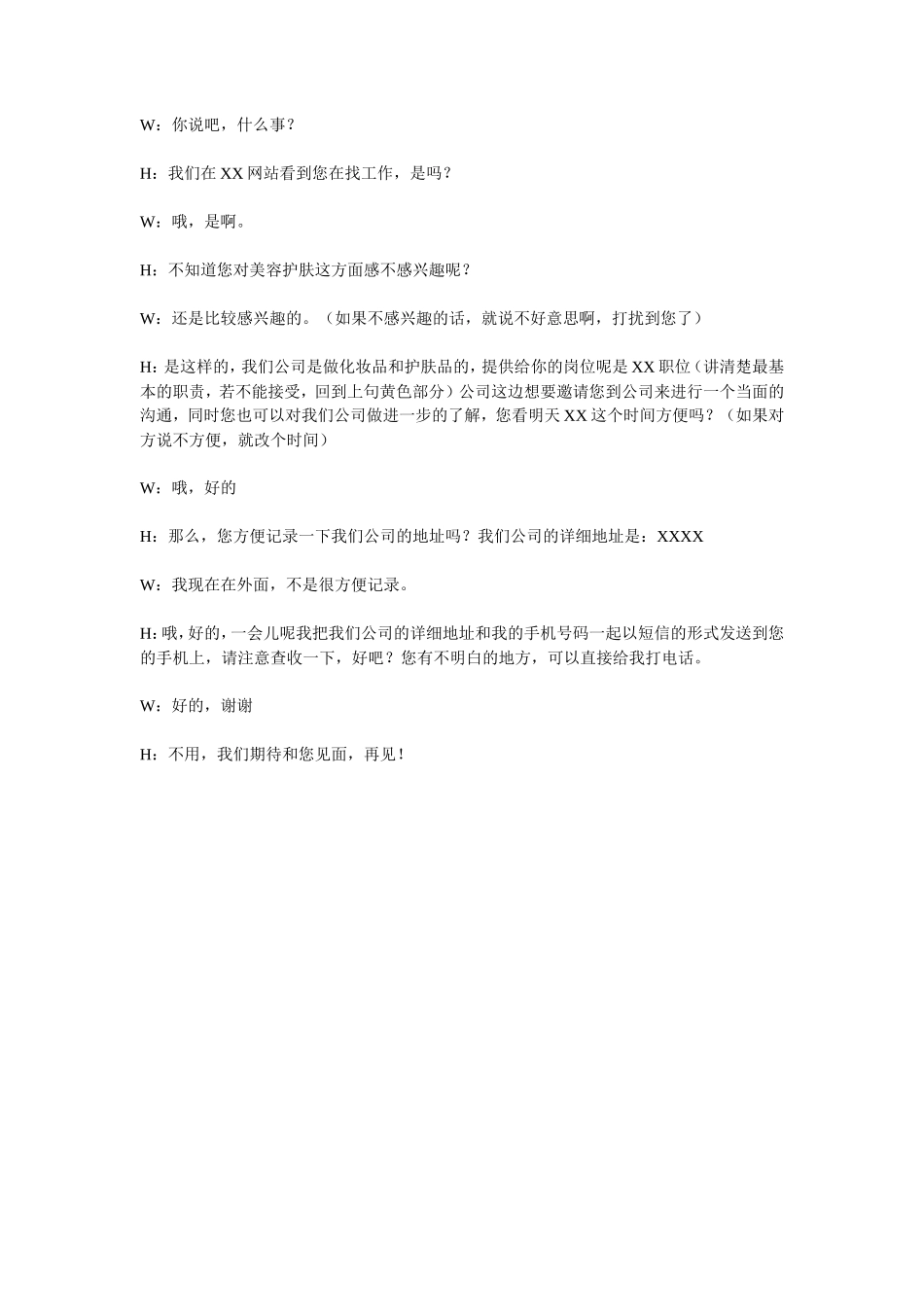 邀约面试话术_第2页