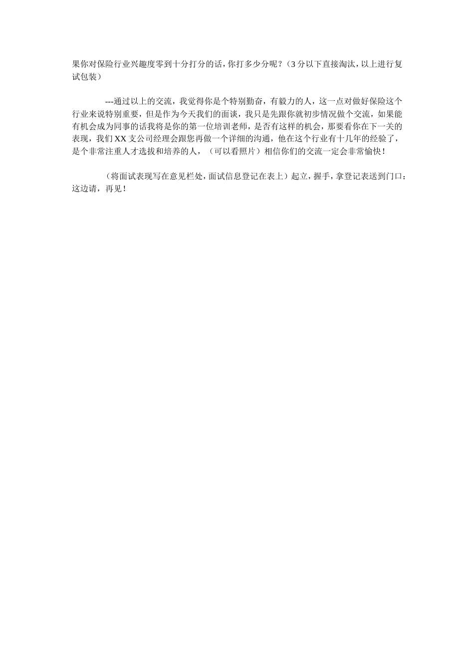 招聘流程及电话通知员面试话术_第2页