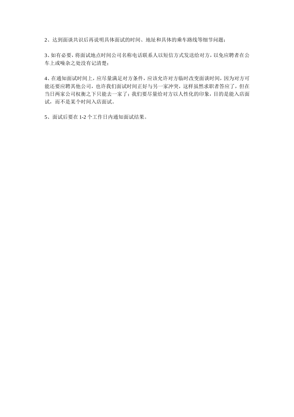 主动搜索简历预约面试话术_第2页