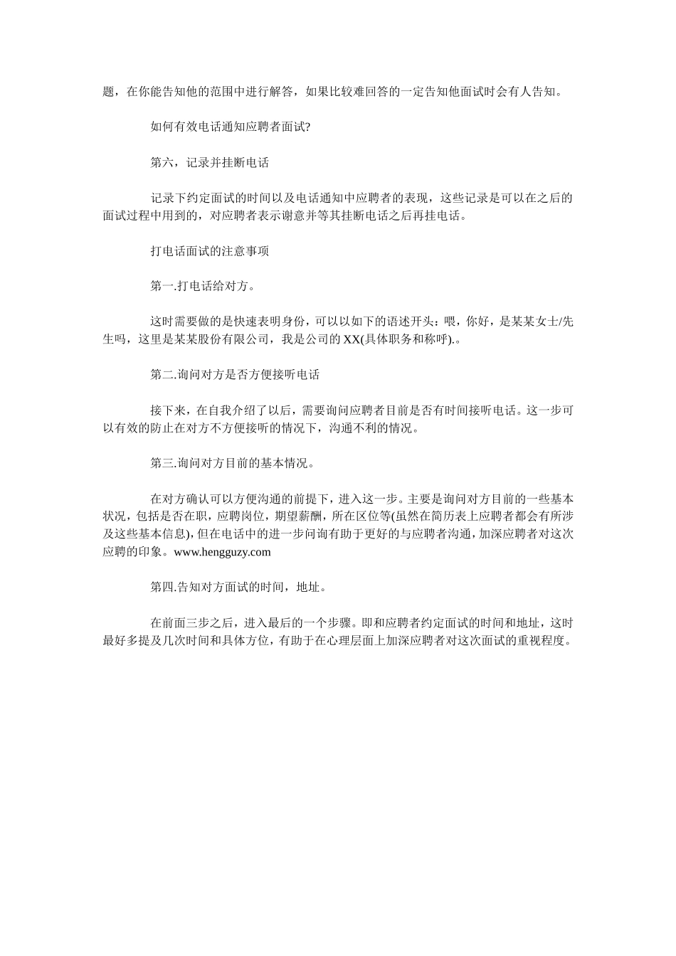 打电话面试怎么说 打电话面试的话术有哪些_第2页