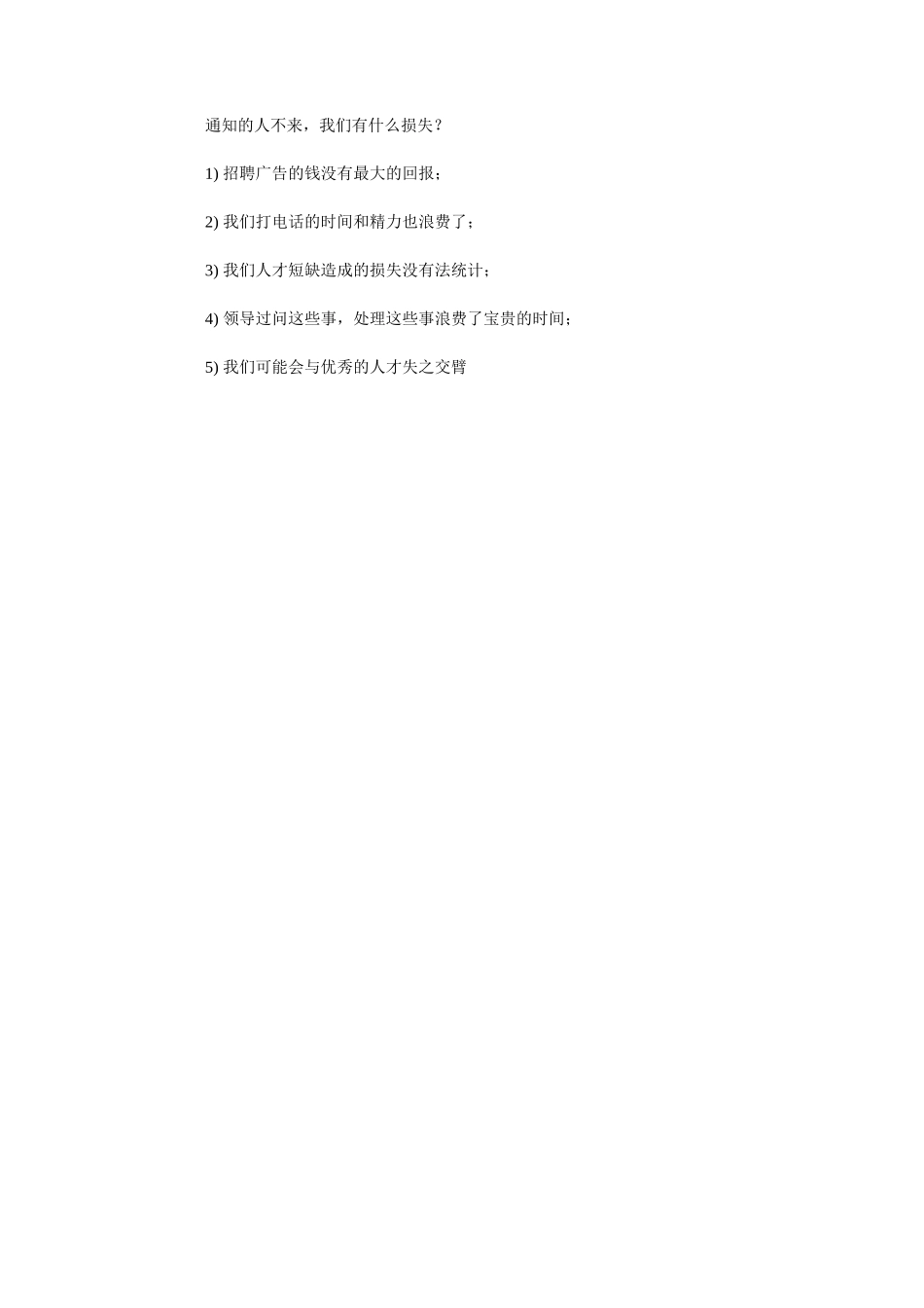 打电话约人面试话术_第2页
