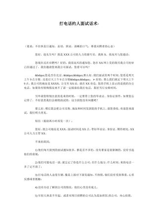 打电话约人面试话术