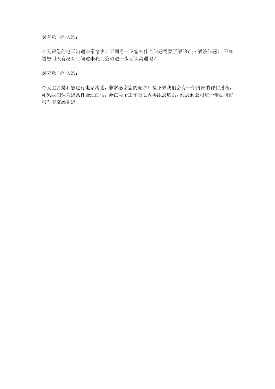 电话面试话术_第2页
