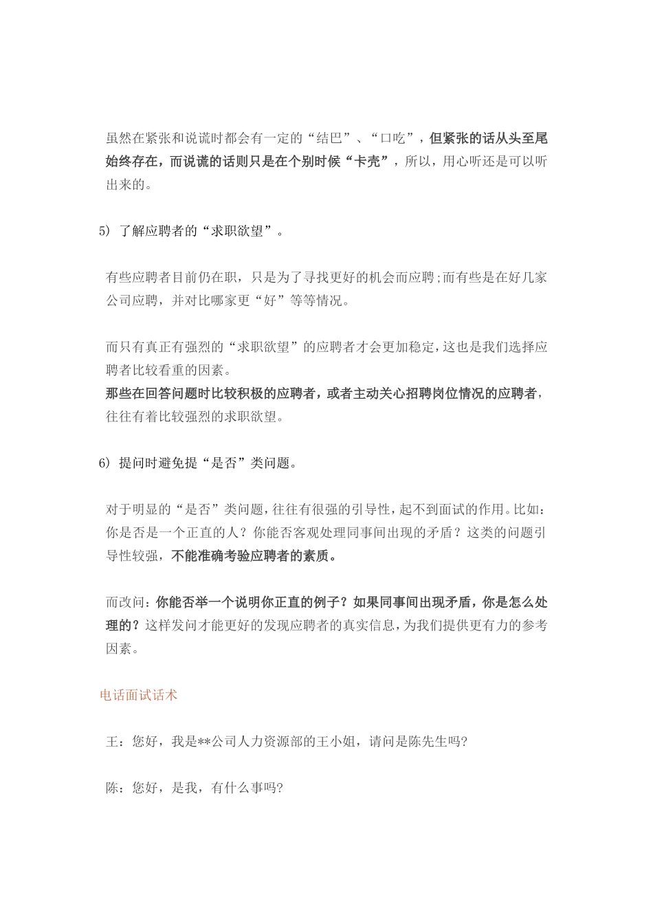 电话面试面什么？_第2页