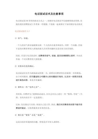 电话面试面什么？