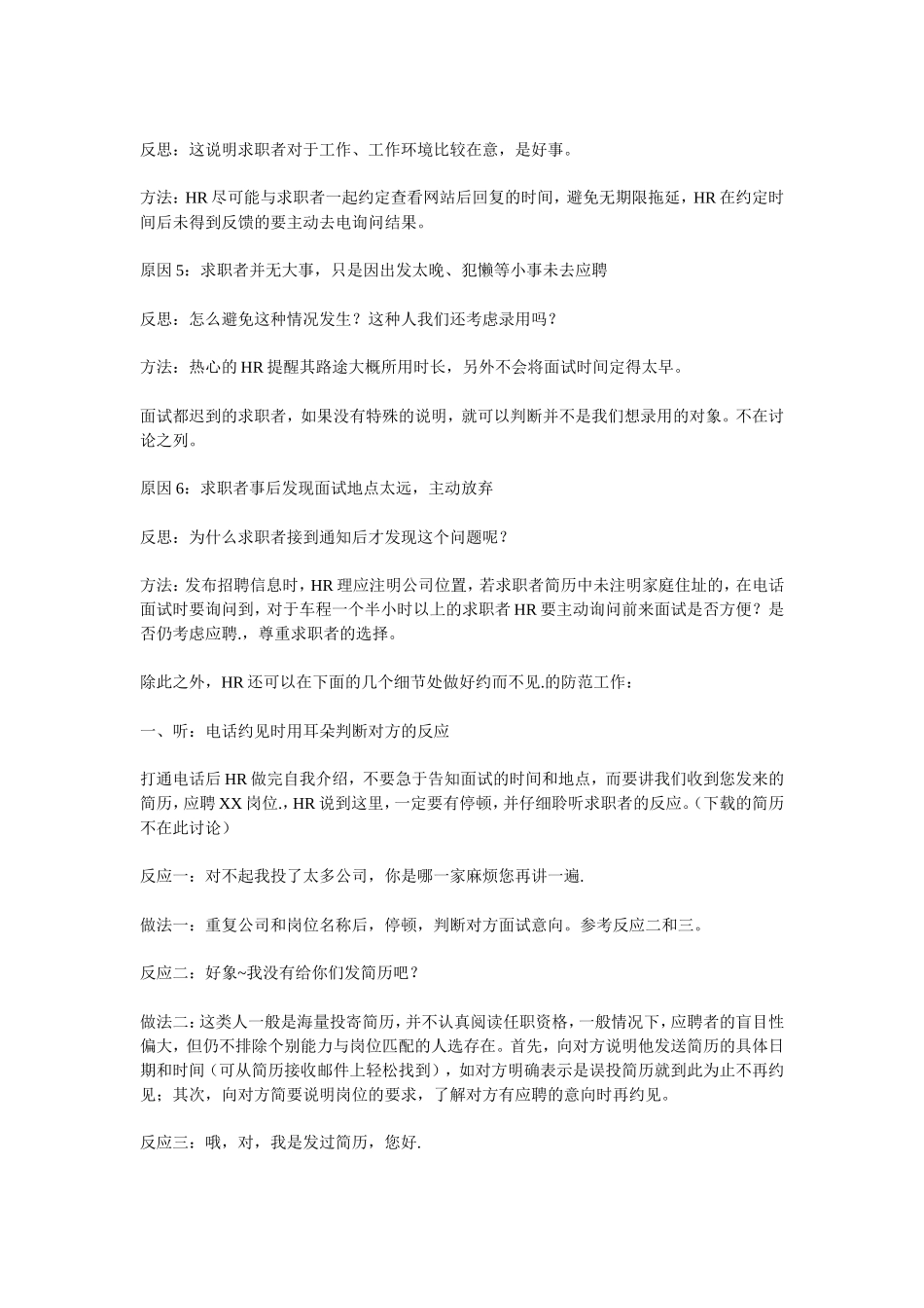 吸引面试者的话术有哪些？_第2页