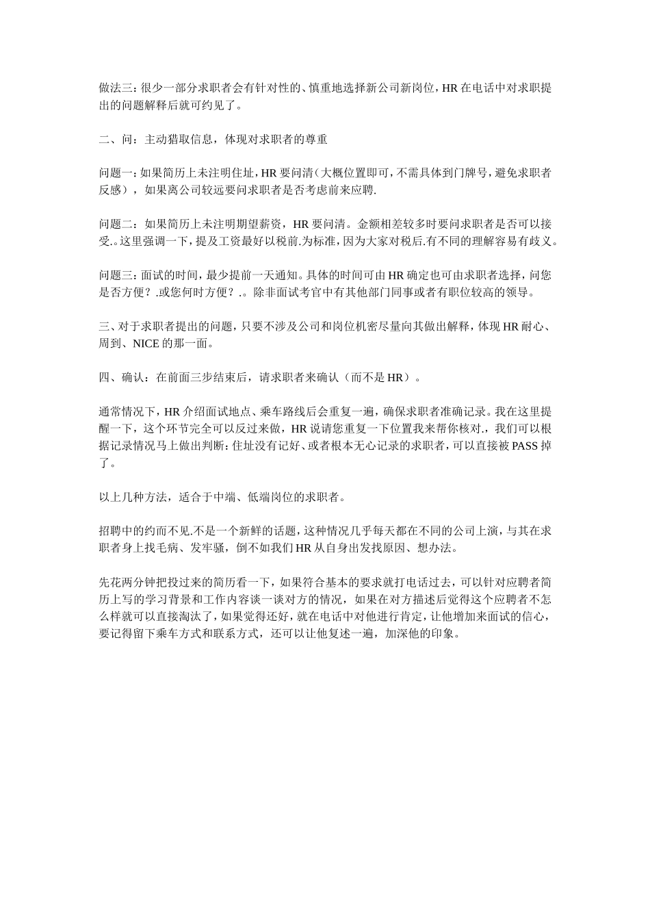 吸引面试者的话术有哪些？_第3页