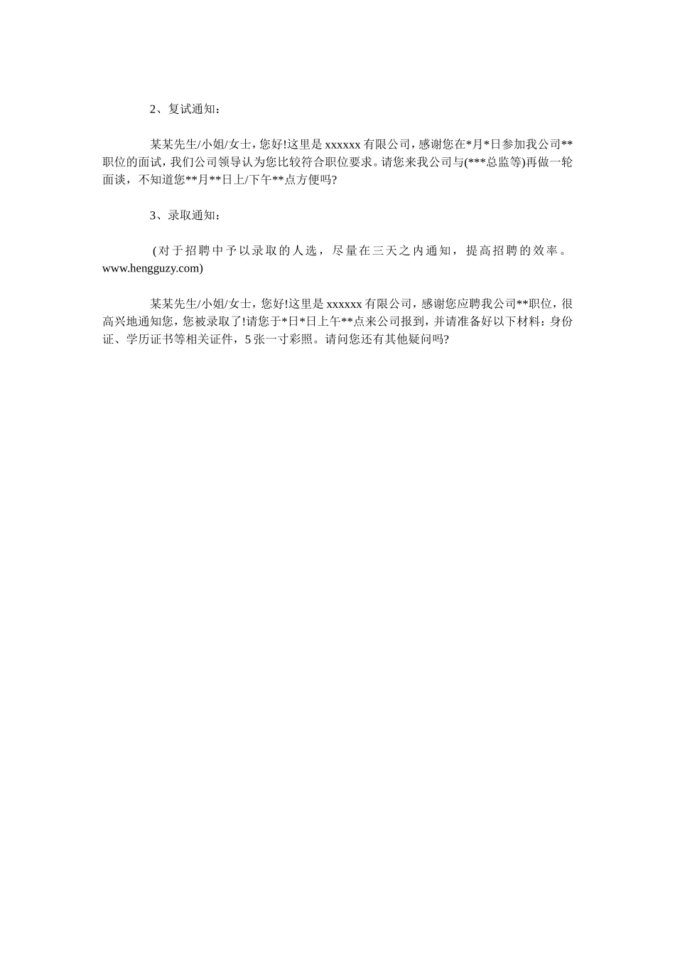 初复终试结果通知面试话术_第2页