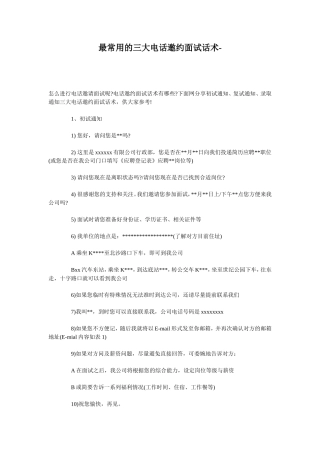 初复终试结果通知面试话术