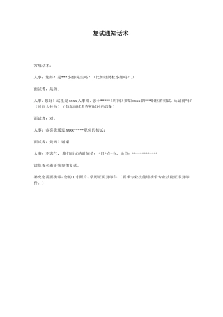 复试通知话术