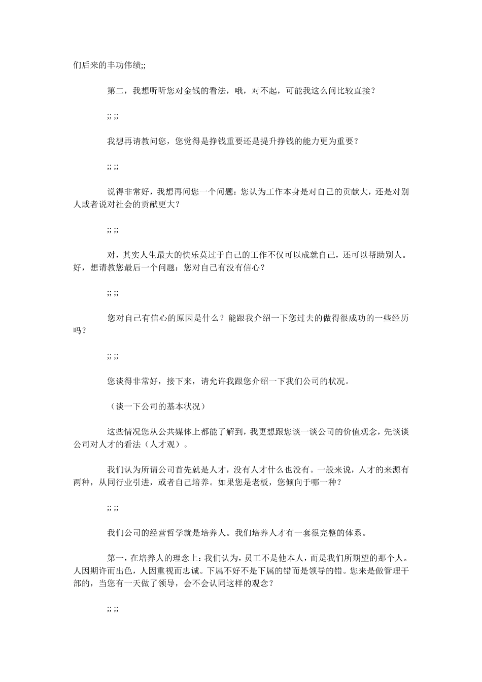 面试拒绝话术_第2页