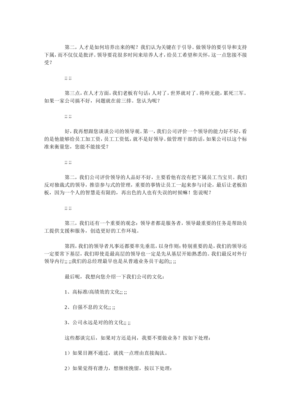 面试拒绝话术_第3页