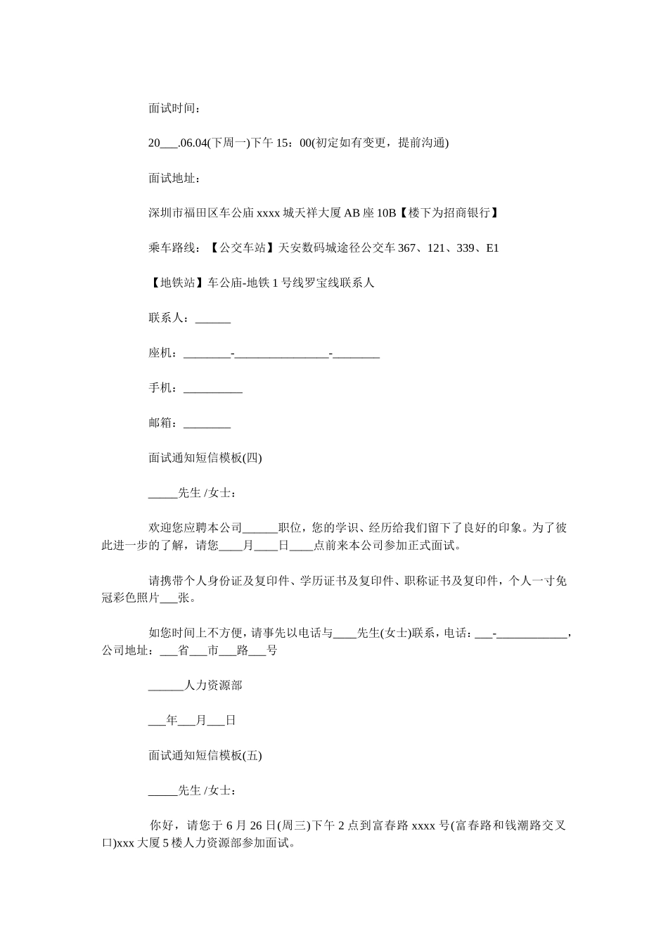 面试通知短信模板 关于面试通知的短信_第2页
