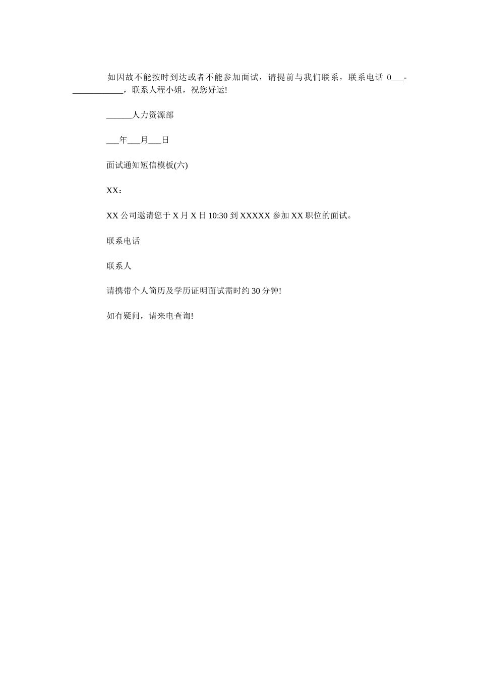 面试通知短信模板 关于面试通知的短信_第3页