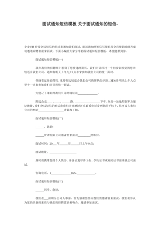 面试通知短信模板 关于面试通知的短信