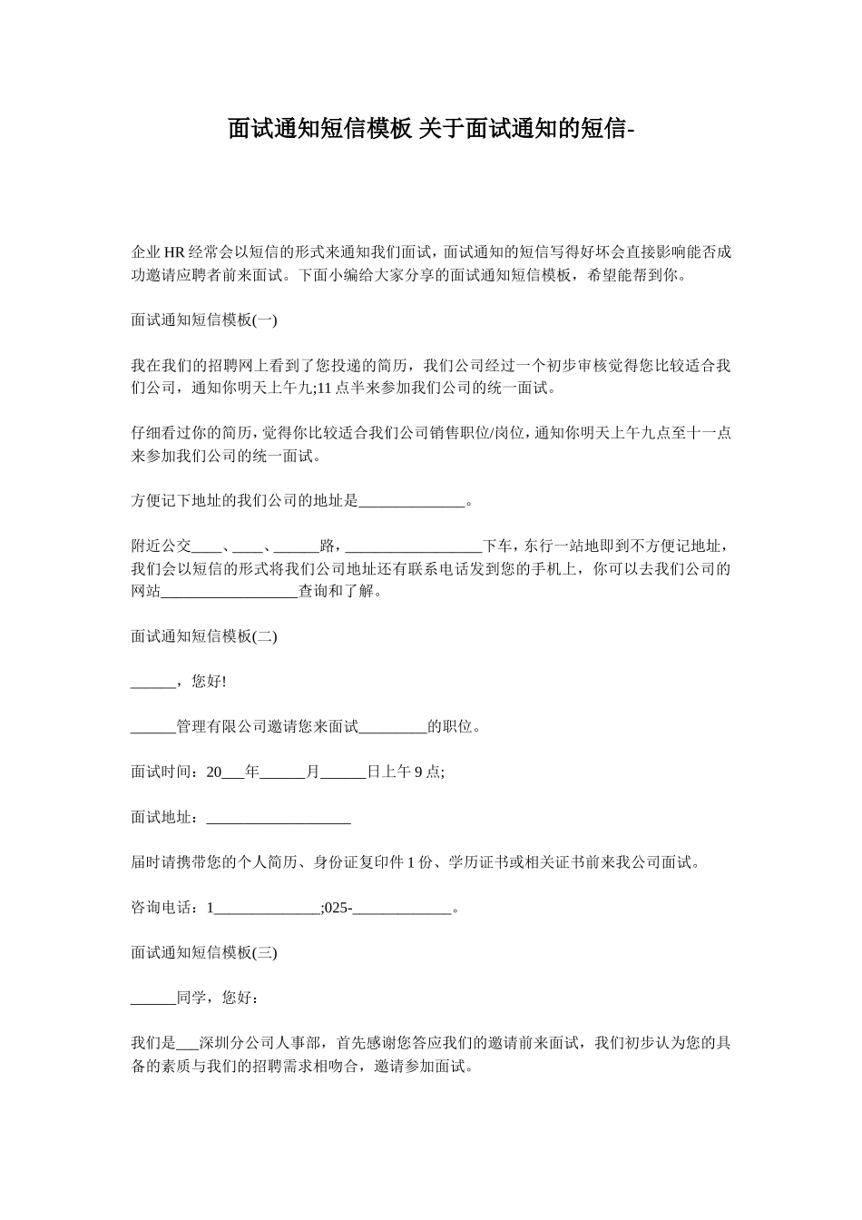 面试通知短信模板_第1页
