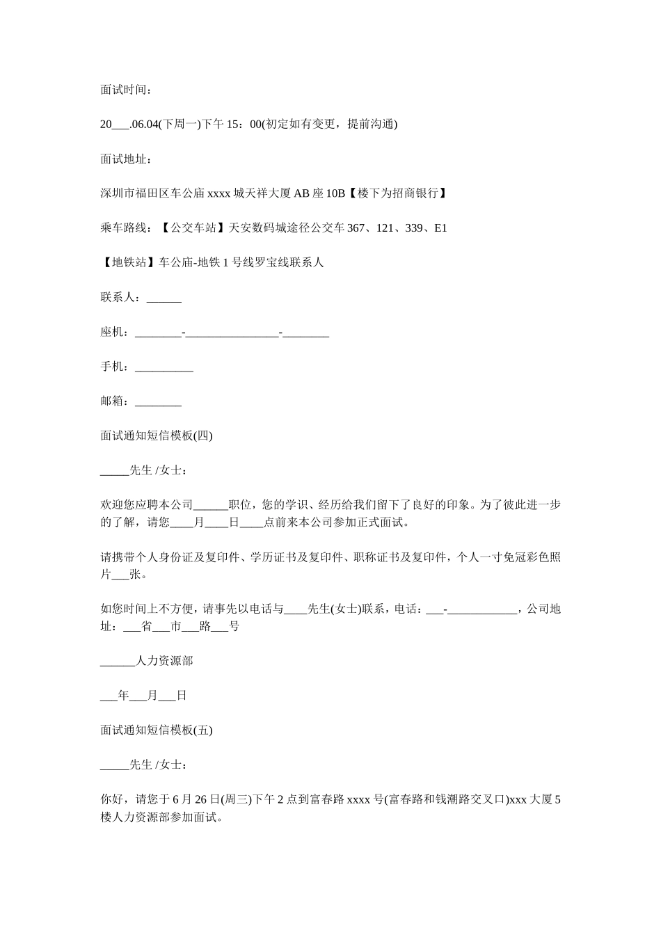 面试通知短信模板_第2页