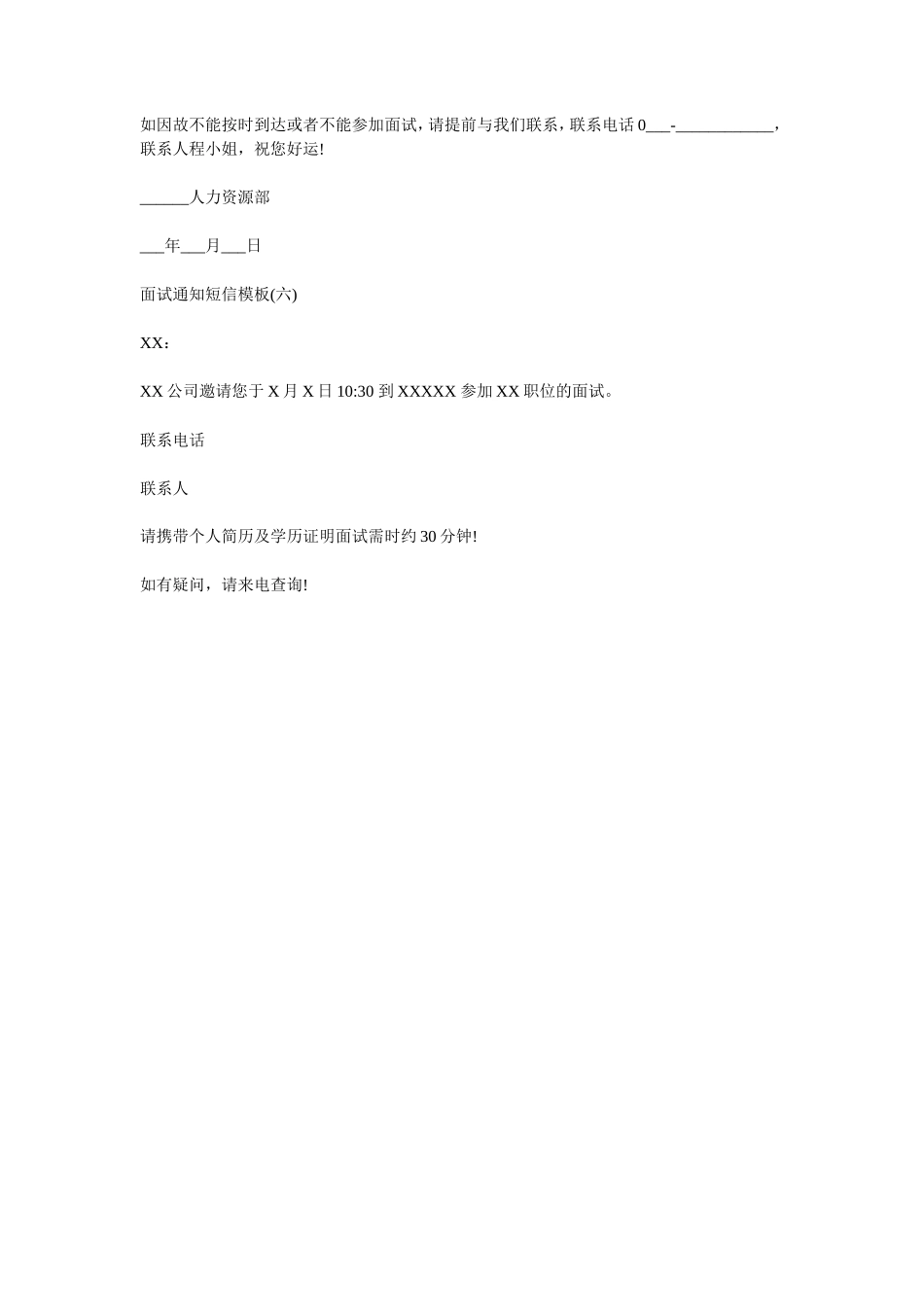 面试通知短信模板_第3页