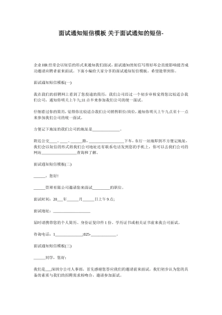 面试通知短信模板