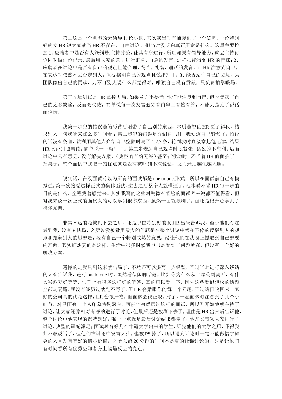 面试应答有哪些话术和技巧_第2页