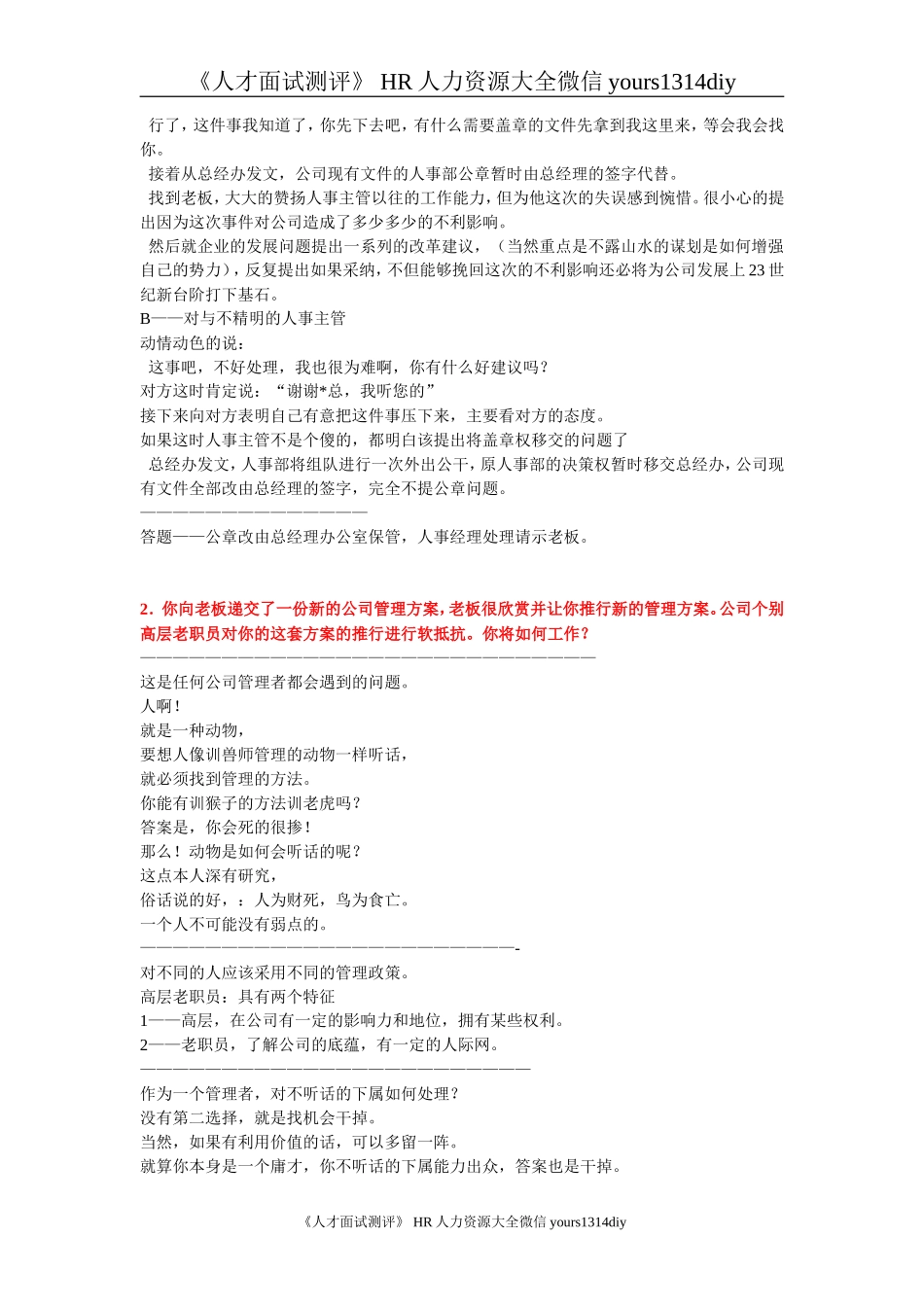 【笔试题】13道总经理应聘题（详细解说）-8页_第2页