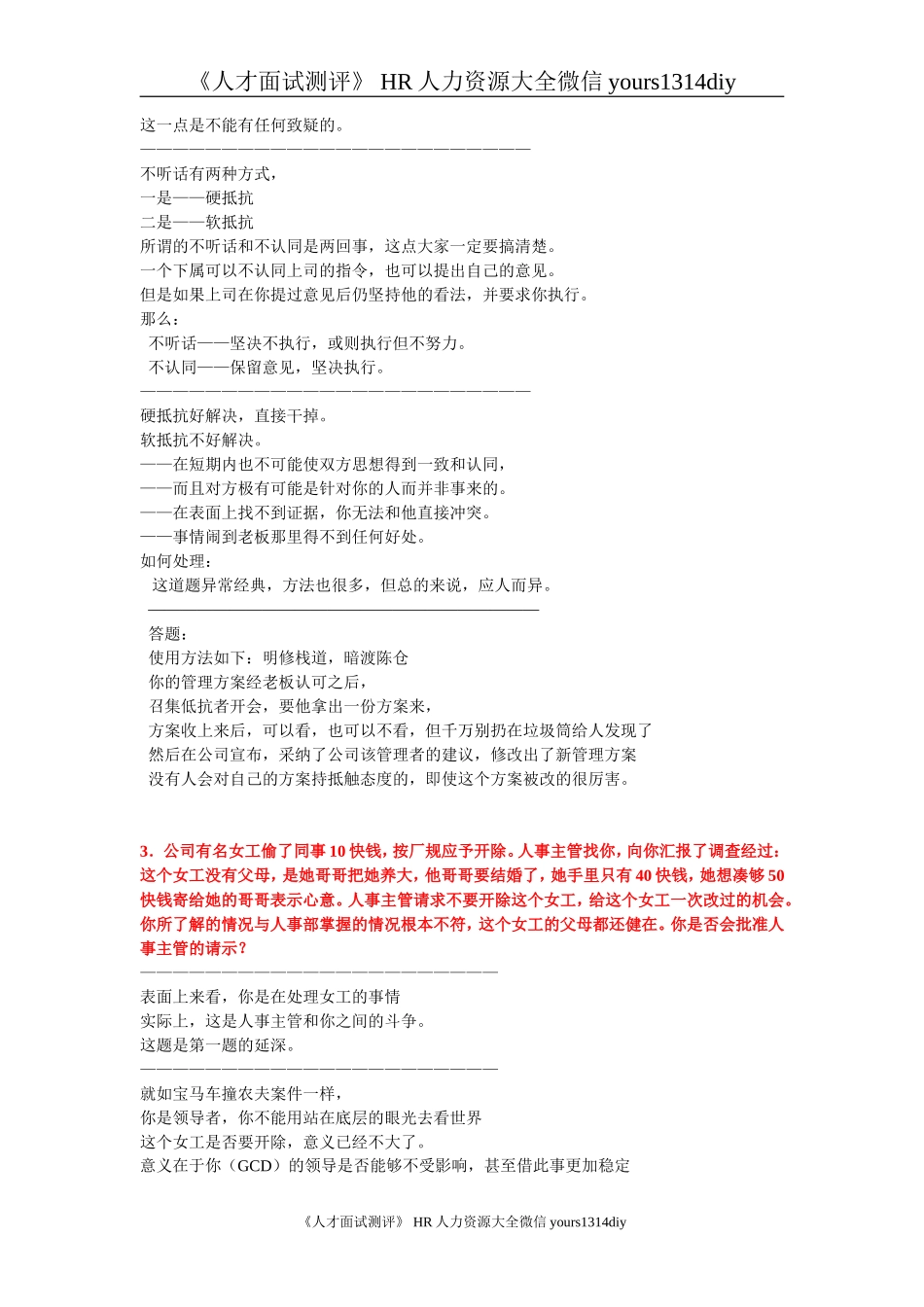 【笔试题】13道总经理应聘题（详细解说）-8页_第3页