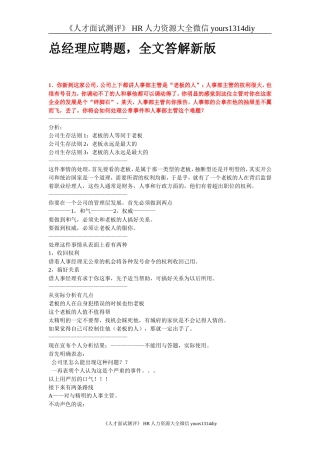 【笔试题】13道总经理应聘题（详细解说）-8页